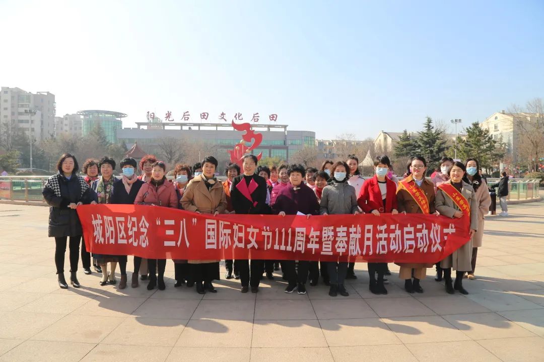 城阳区妇联纪念“三八”妇女节巾帼奉献月活动在后田社区举行