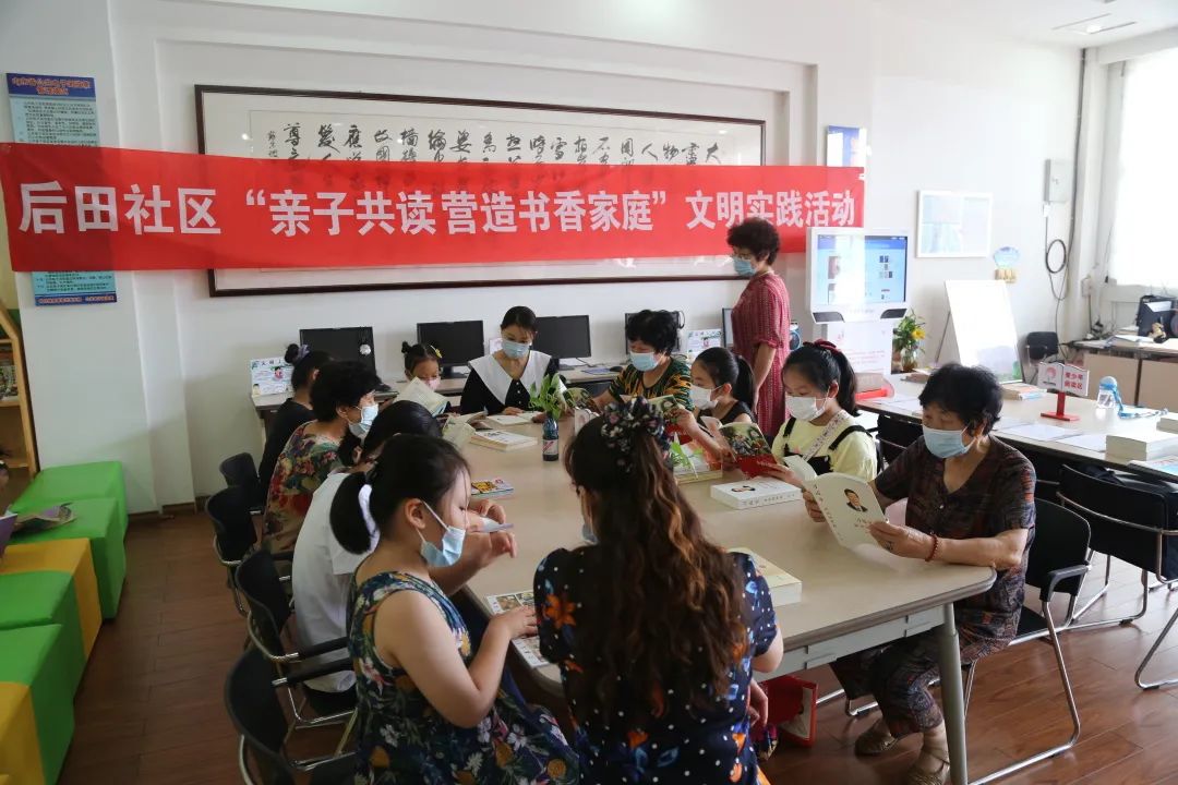 阳光城阳 文明实践 | 后田社区“亲子共读 营造书香家庭” 文明实践活动