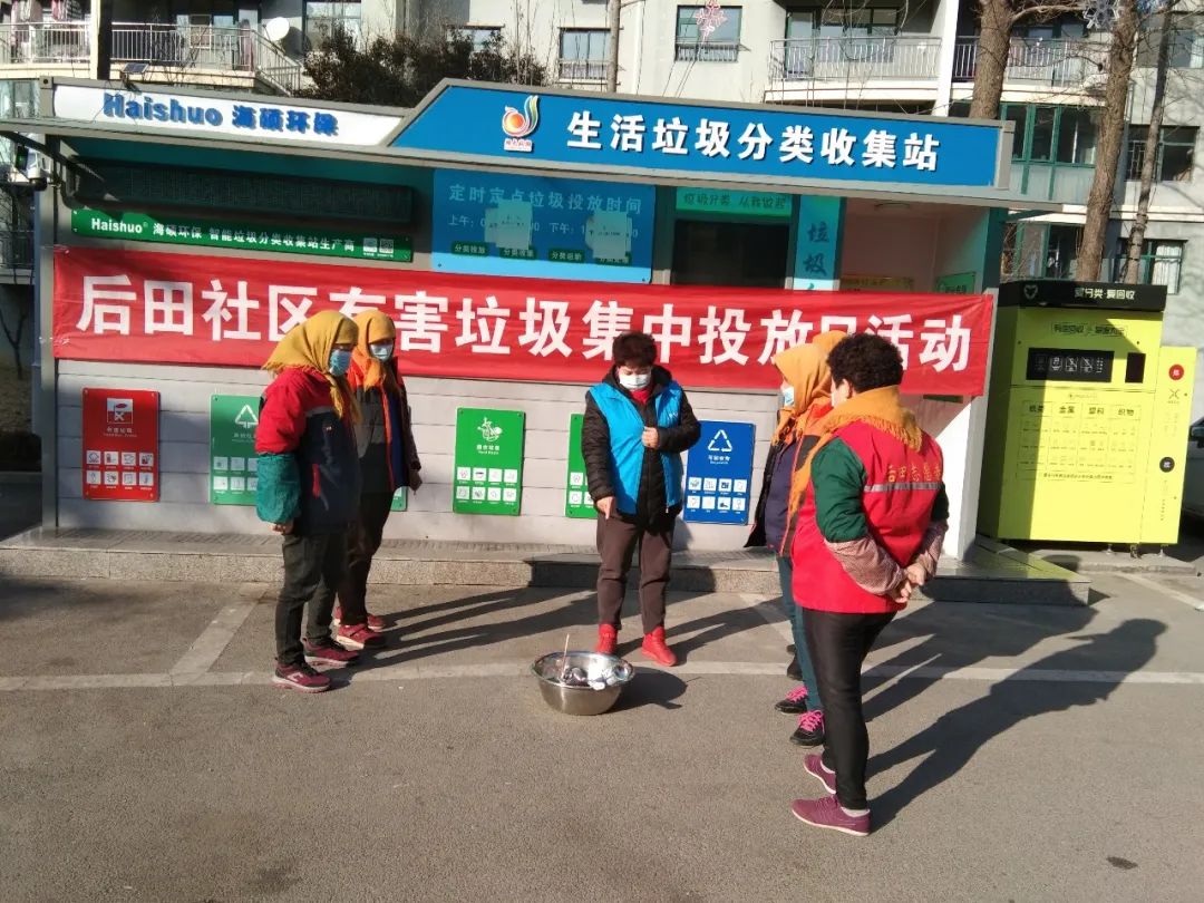 后田社区有害垃圾集中投放日活动