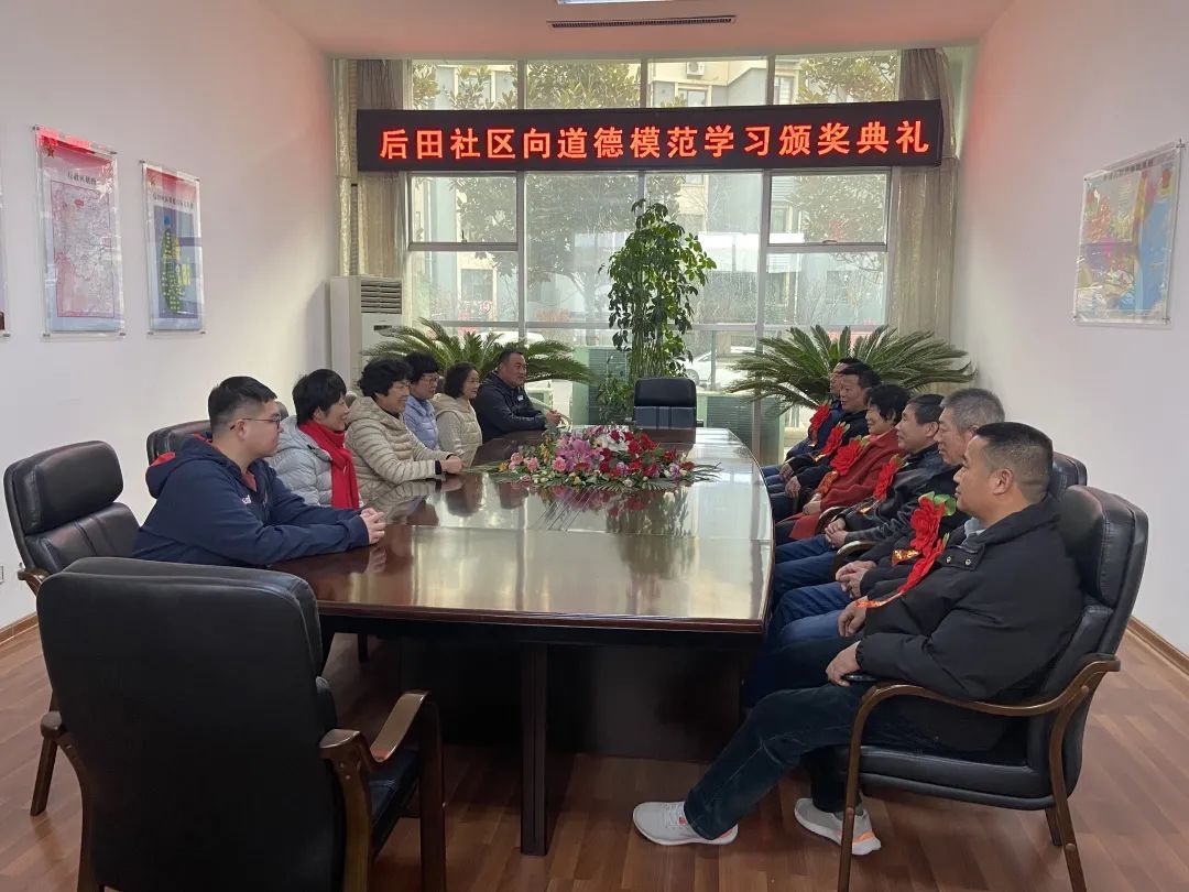 城阳街道后田社区向道德模范学习颁奖典礼