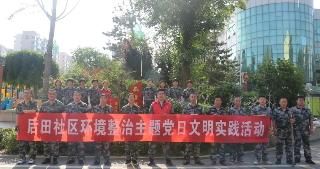 作风能力提升年 | 后田社区环境整治主题党日文明实践活动