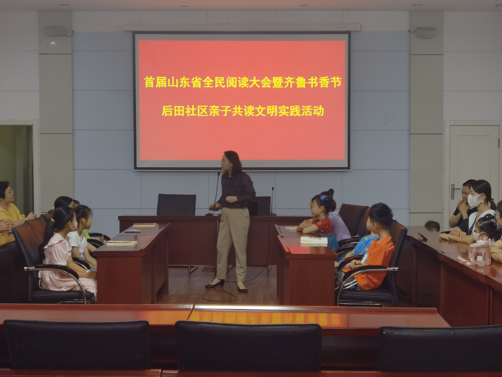 首届山东省全民阅读大会暨齐鲁书香节—后田社区亲子共读文明实践活动