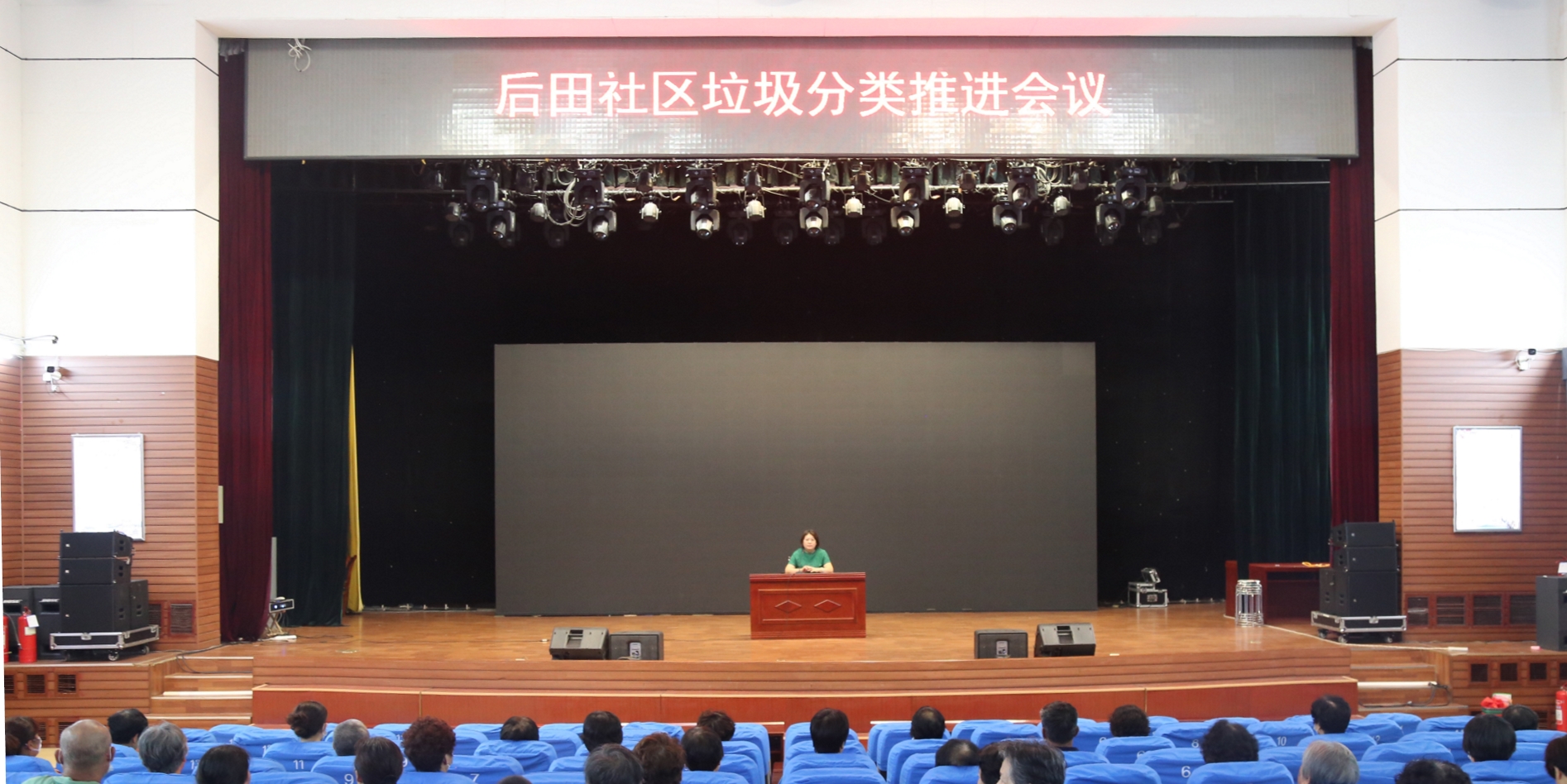 后田社区垃圾分类推进会议