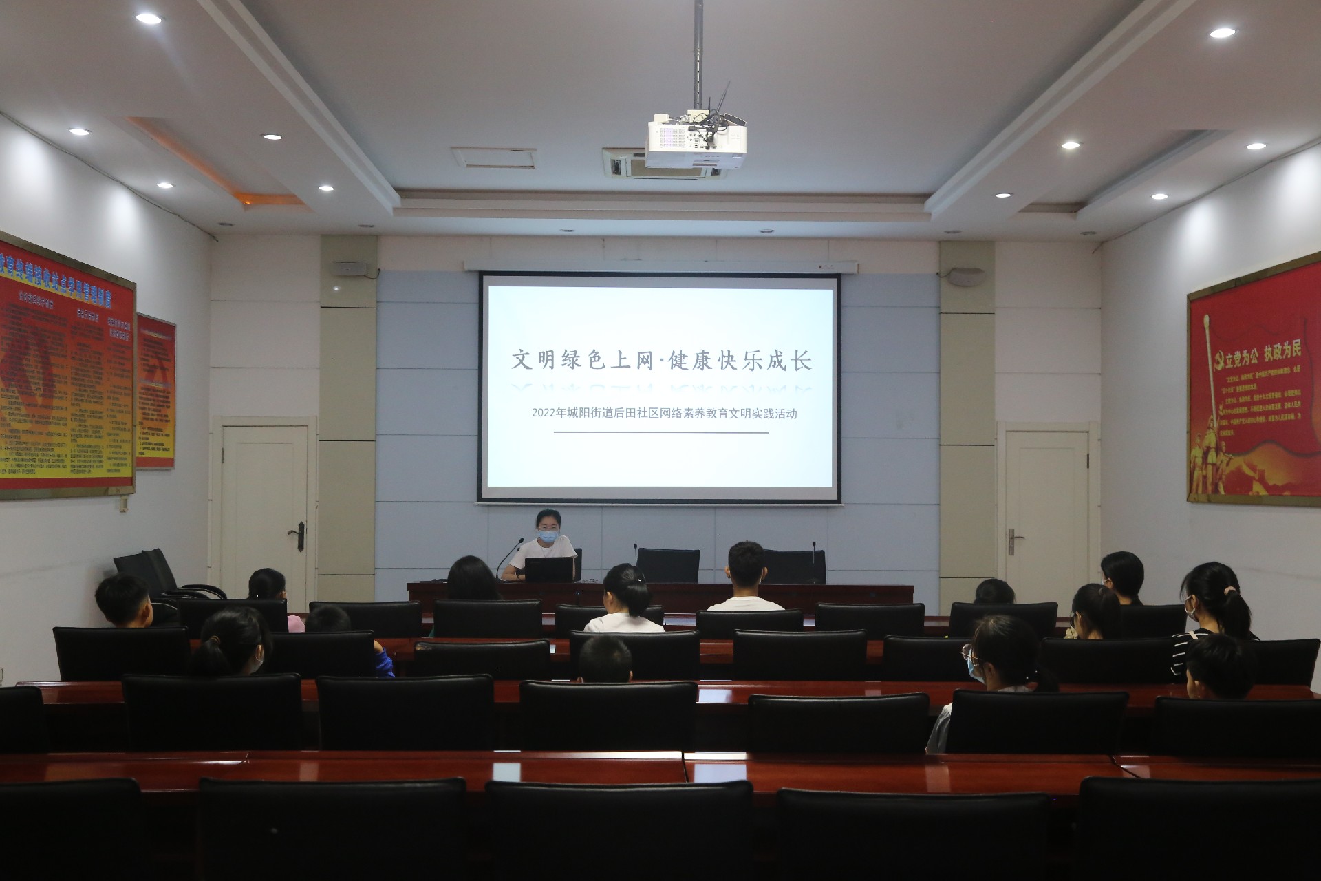 城阳街道后田社区“文明绿色上网，健康快乐成长”网络素养教育文明实践活动