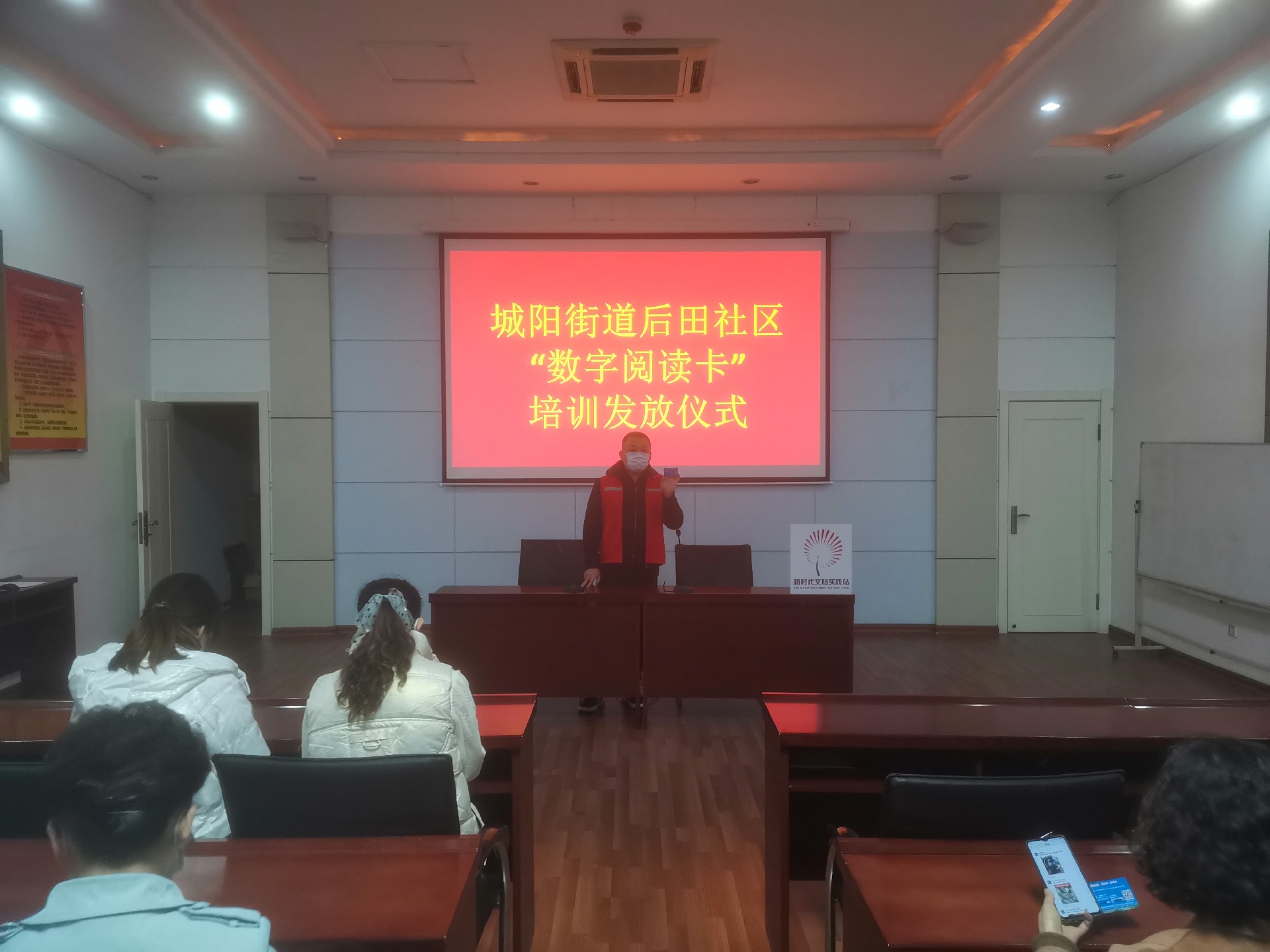 城阳街道后田社区“数字阅读卡”培训发放仪式