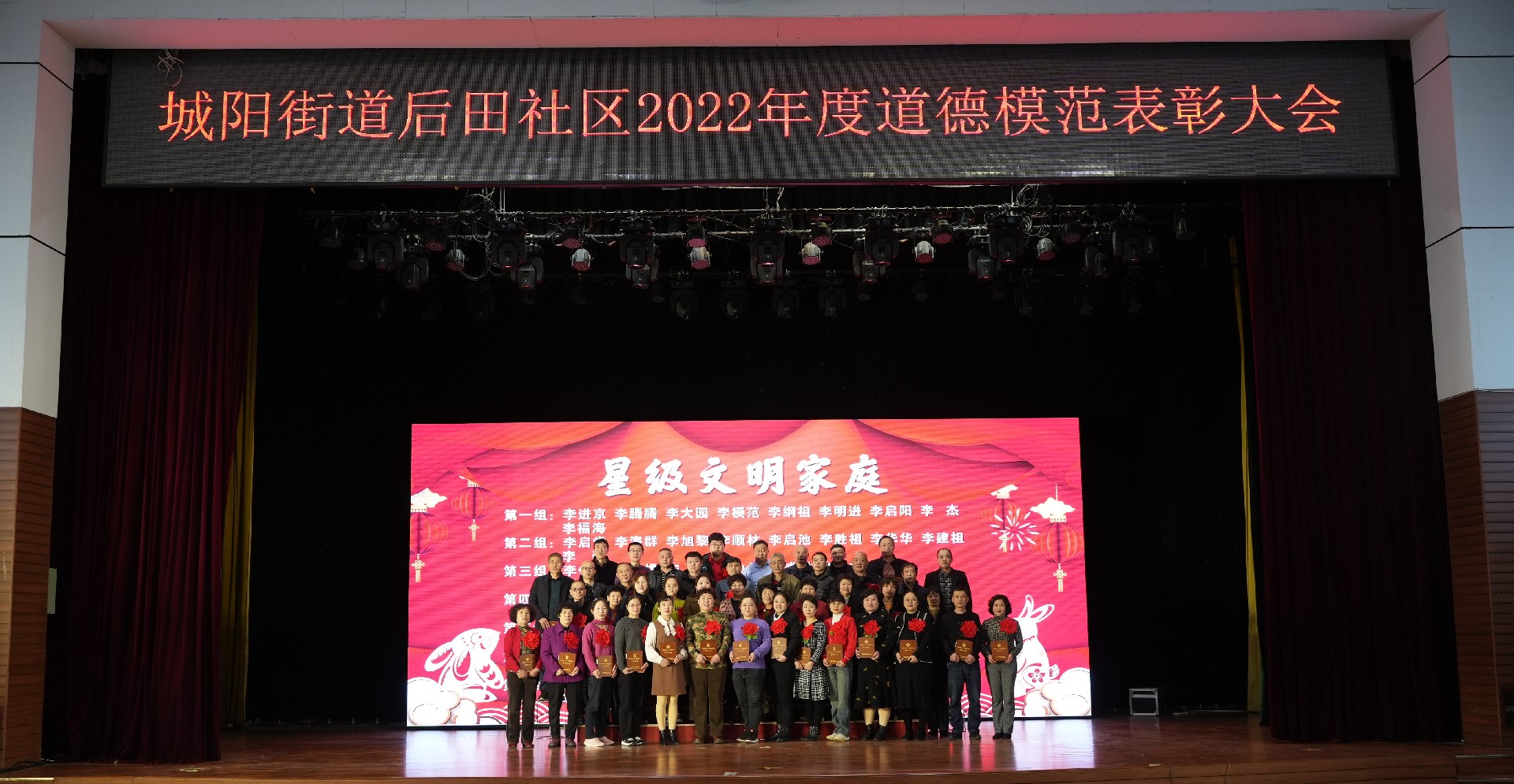 城阳街道后田社区2022年度道德模范表彰大会