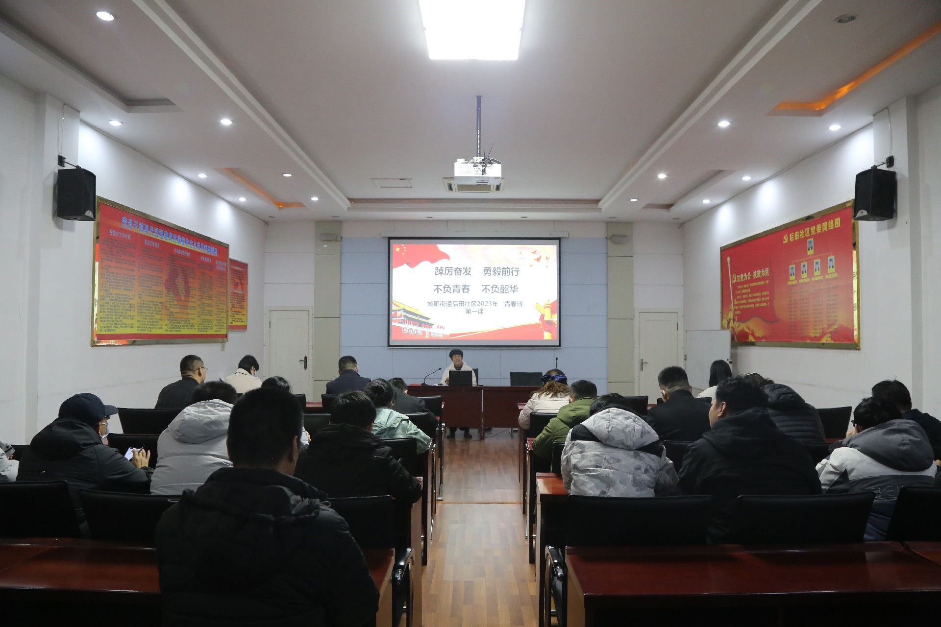 【理论宣讲】学习二十大 奋斗新征程 | 后田社区2023年“青春班”开班第一课
