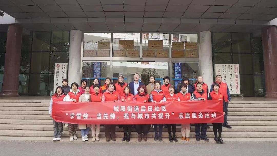 学雷锋 当先锋 我与城市共提升——城阳街道后田社区传承雷锋精神“微心愿”志愿服务项目认领活动