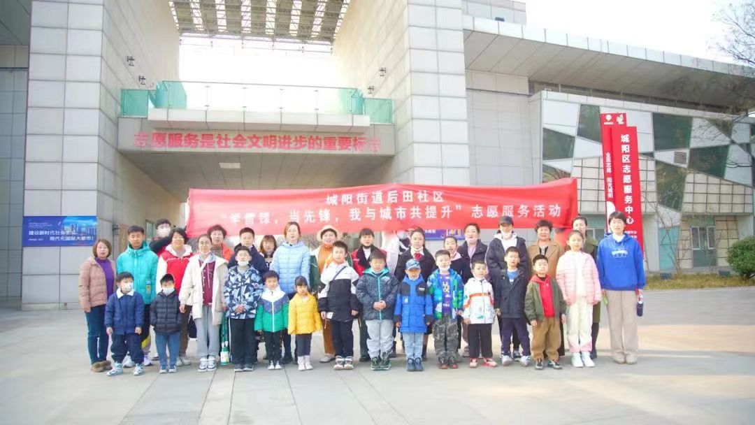 城阳街道后田社区“学雷锋，当先锋，我与城市共提升”青少年志愿服务培训活动