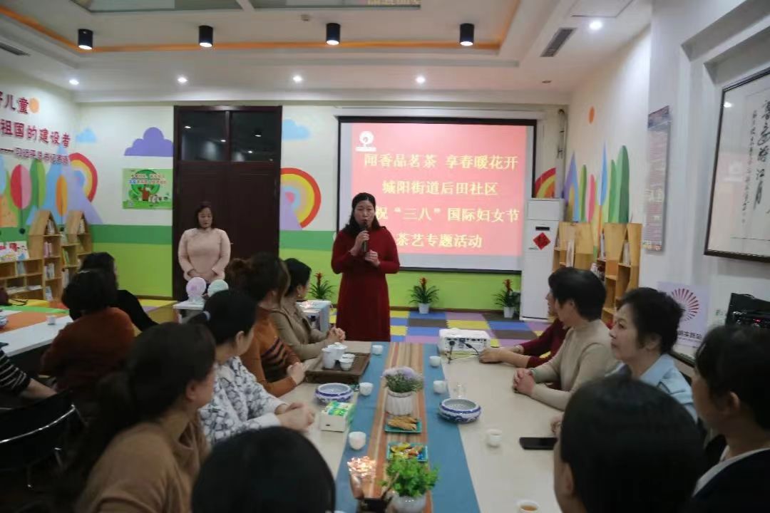 闻香品茗茶 享春暖花开 | 城阳街道后田社区庆祝“三八”国际妇女节茶艺专题活动