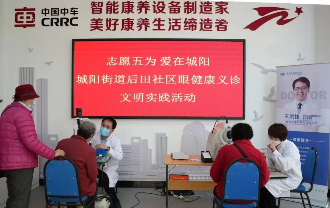志愿五为 爱在城阳 | 城阳街道后田社区眼健康义诊文明实践活动