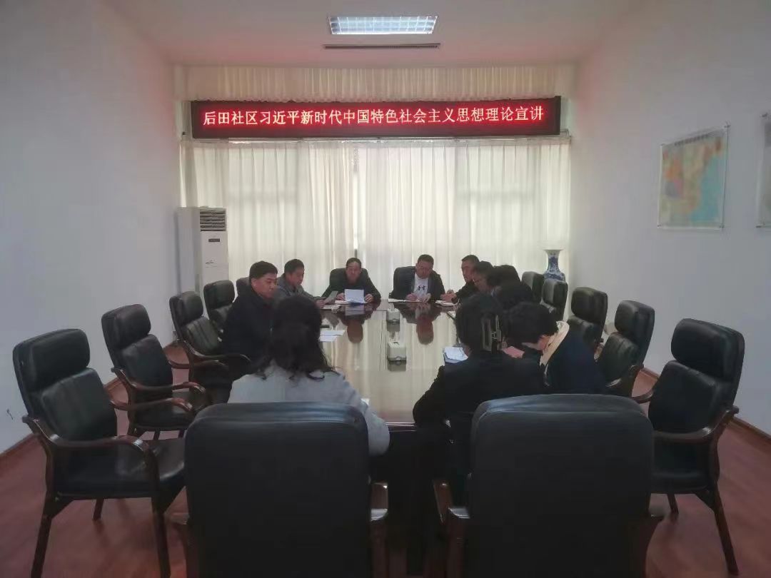 理论宣讲 | 城阳街道后田社区党的二十大精神宣讲
