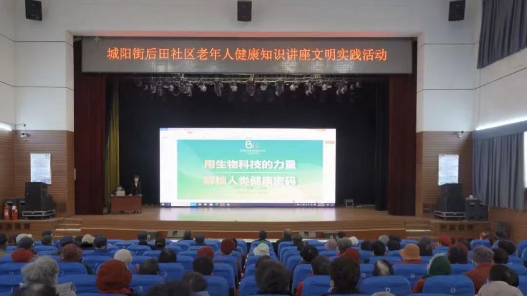 城阳街道后田社区老年人健康知识讲座文明实践活动