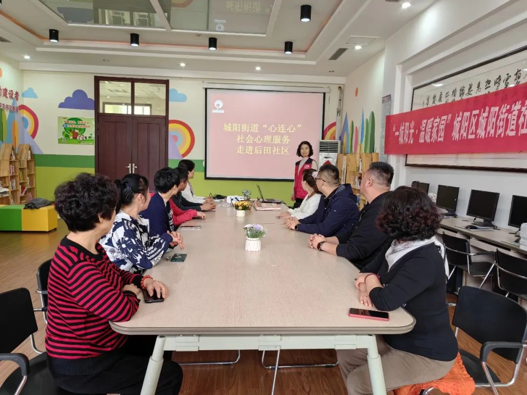 城阳街道“心连心”社会心理服务走进后田社区