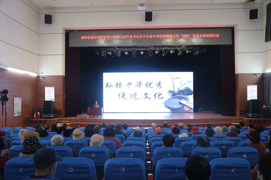 城阳街道后田社区学习贯彻习近平总书记关于弘扬中华优秀传统文化“两创”宣讲文明实践活动