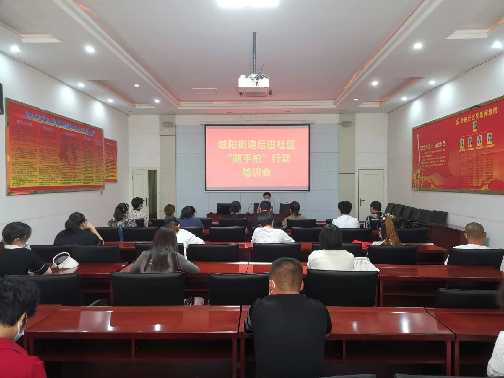 城阳街道后田社区“随手拍”行动培训会