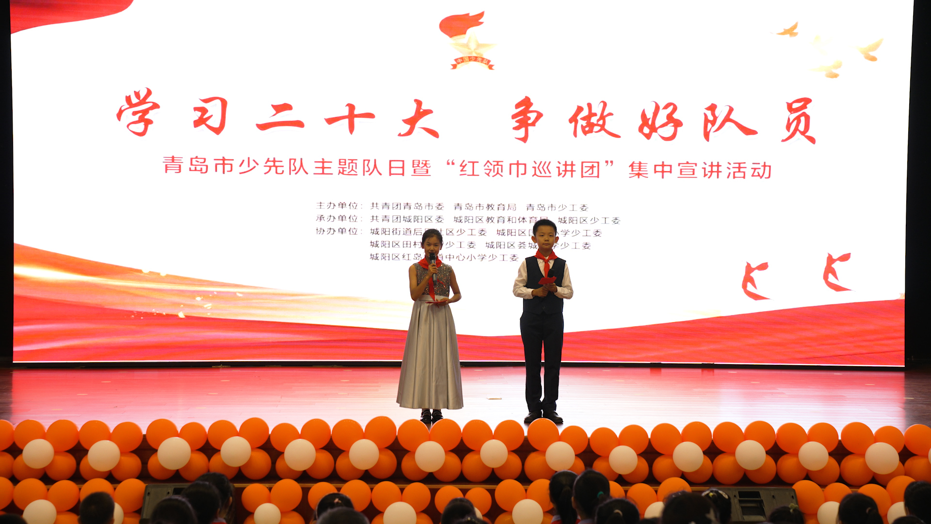 “学习二十大 争做好队员”青岛市少先队主题队日暨“红领巾巡讲团”集中宣讲活动在城阳街道后田社区举行