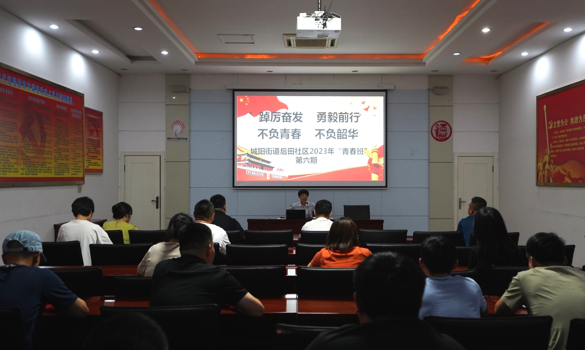 城阳街道后田社区“践行党的二十大精神”主题党日活动暨2023年后田社区党校“青春班”第六期