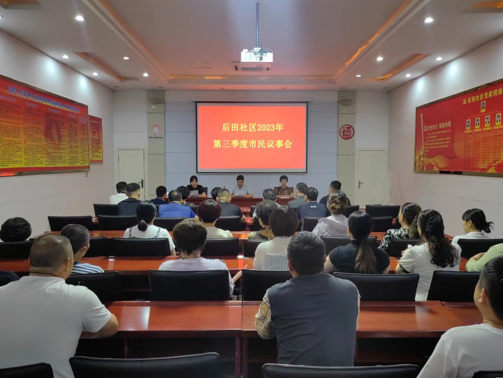 城阳街道后田社区2023年第三季度市民议事会