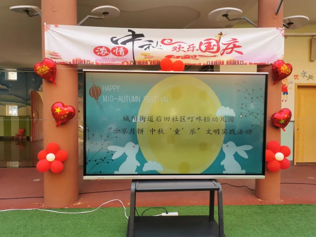 我们的节日|城阳街道后田社区叮咚铛幼儿园“乐享月饼 中秋‘童’乐”文明实践活动