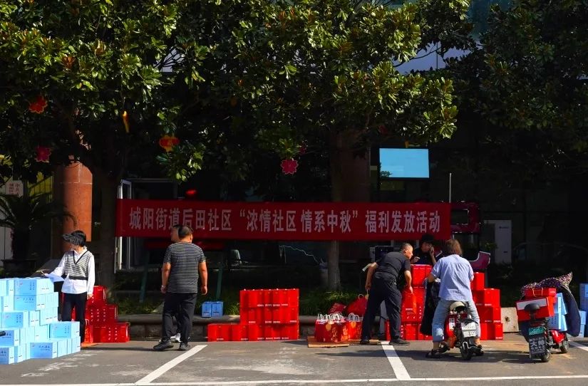 城阳街道后田社区“浓情社区 情系中秋”福利发放活动