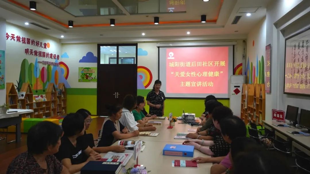 城阳街道后田社区开展“关爱女性心理健康” 主题宣讲活动
