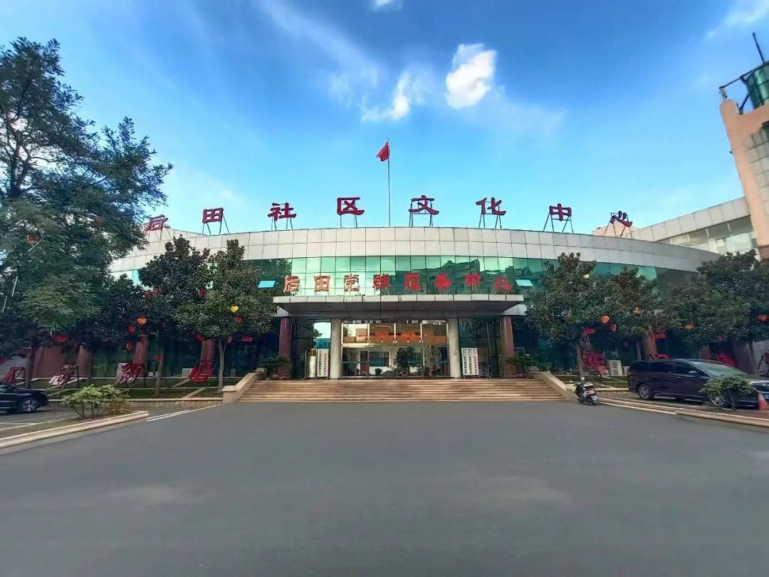 村村有好戏·强化党建引领 | 城阳街道后田社区2023年的回响，2024年的展望—党建篇