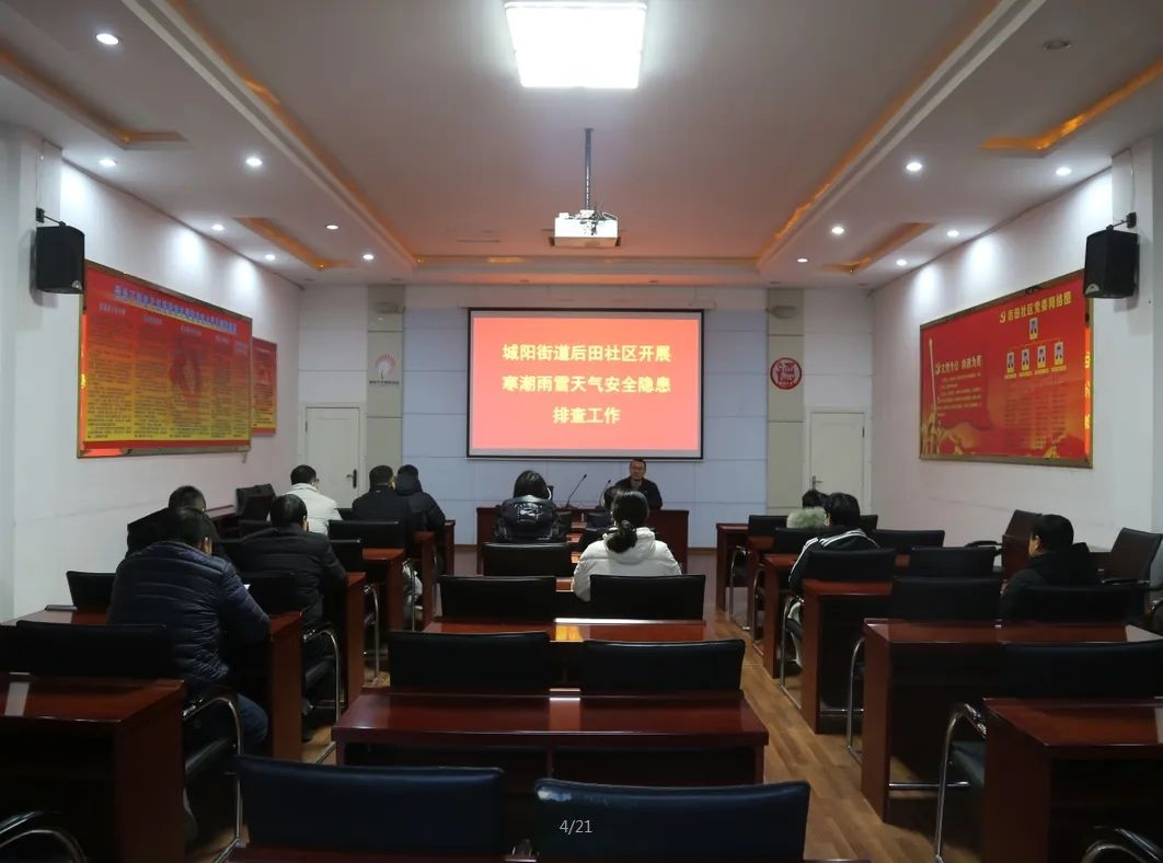城阳街道后田社区开展寒潮雨雪天气安全隐患排查工作