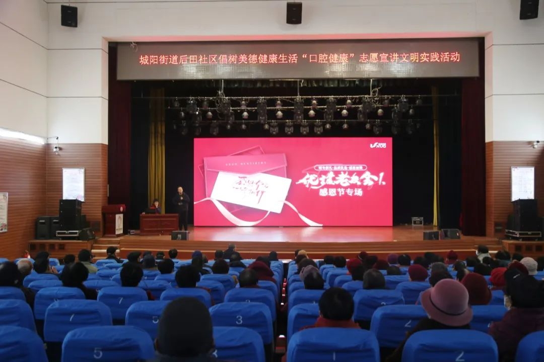 村村有好戏·志愿服务聚人气 | 城阳区城阳街道后田社区倡树美德健康生活“口腔健康”志愿宣讲文明实践活动