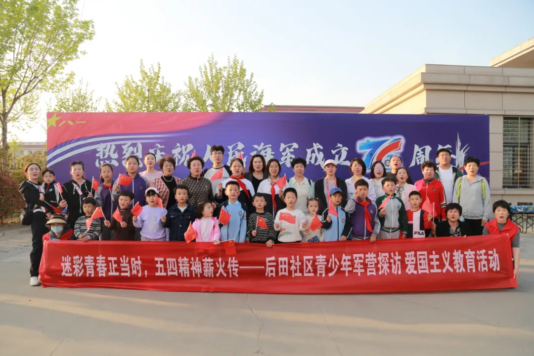 青春筑梦 薪火相传 | 城阳街道后田社区“五四”青年节主题活动纪实