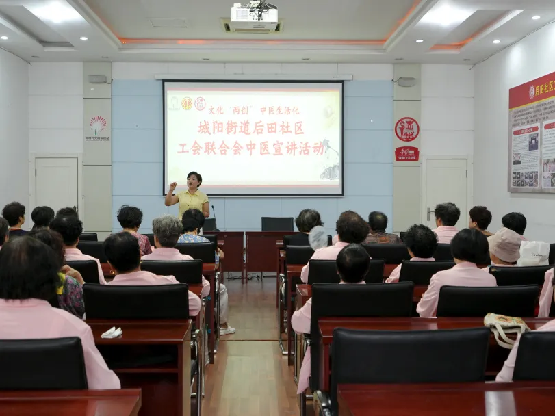 文化“两创” 中医生活化 | 城阳街道后田社区工会联合会中医宣讲活动
