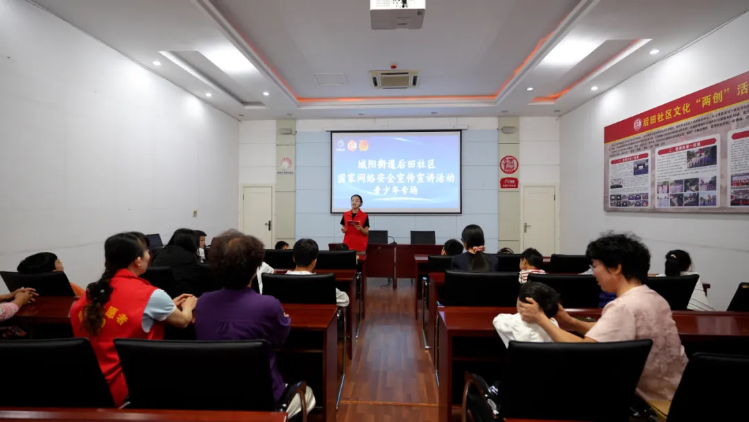 城阳街道后田社区国家网络安全宣传宣讲活动——青少年专场